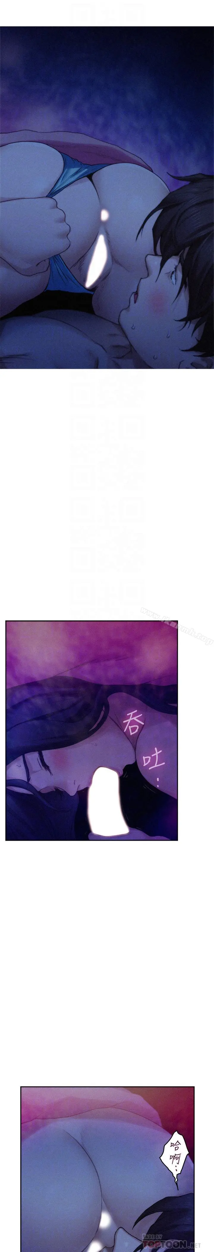 S-Mate - 第69话-在各自的被窝里相望 - page 14