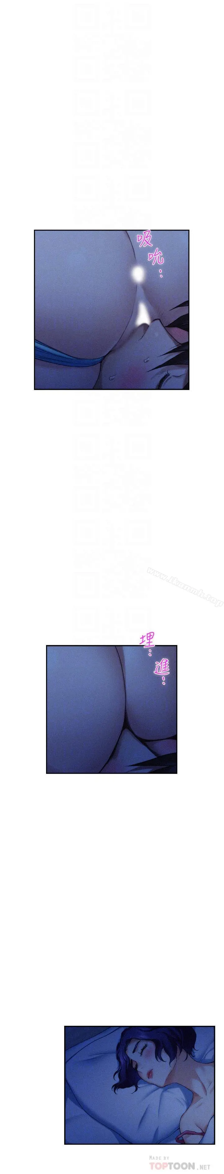S-Mate - 第69话-在各自的被窝里相望 - page 16