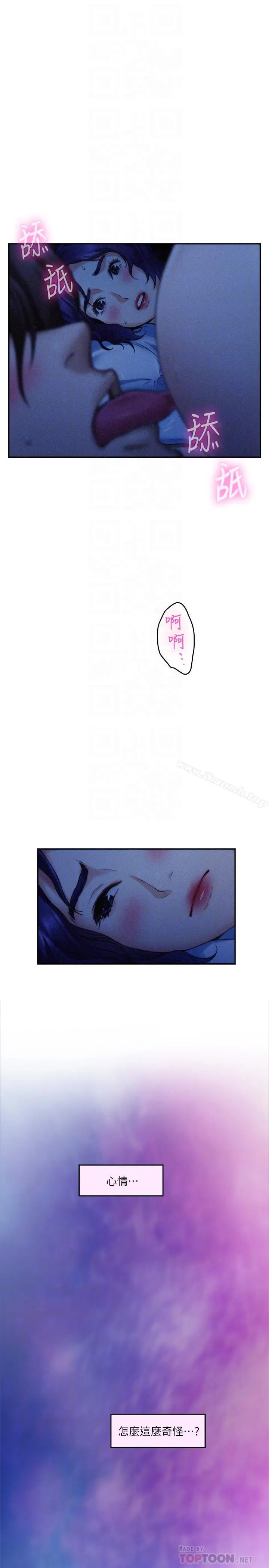 S-Mate - 第69话-在各自的被窝里相望 - page 18