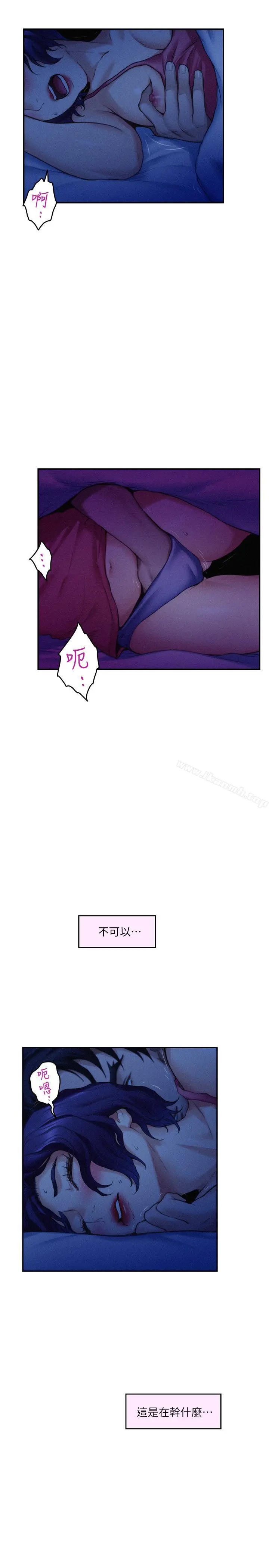 S-Mate - 第69话-在各自的被窝里相望 - page 22