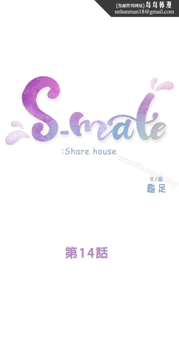 S-Mate - 第14话-让女人勃起的男人 - page 1