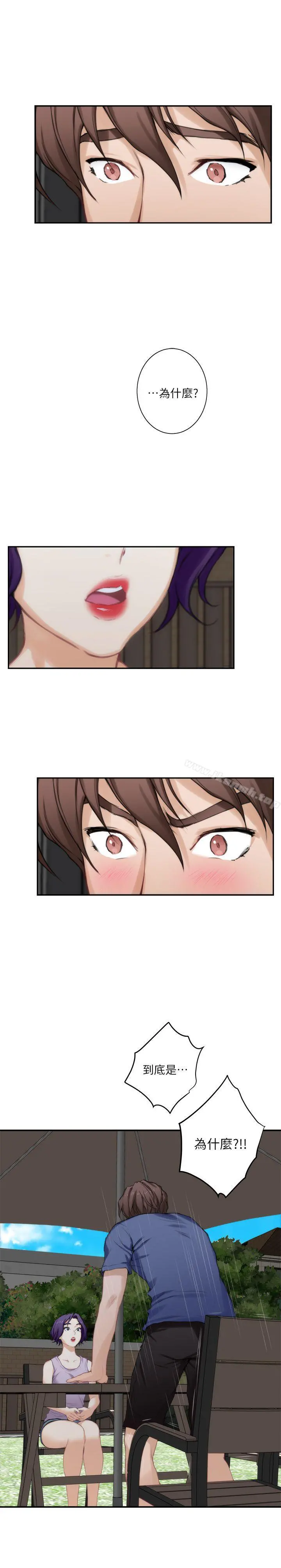 S-Mate - 第14话-让女人勃起的男人 - page 10