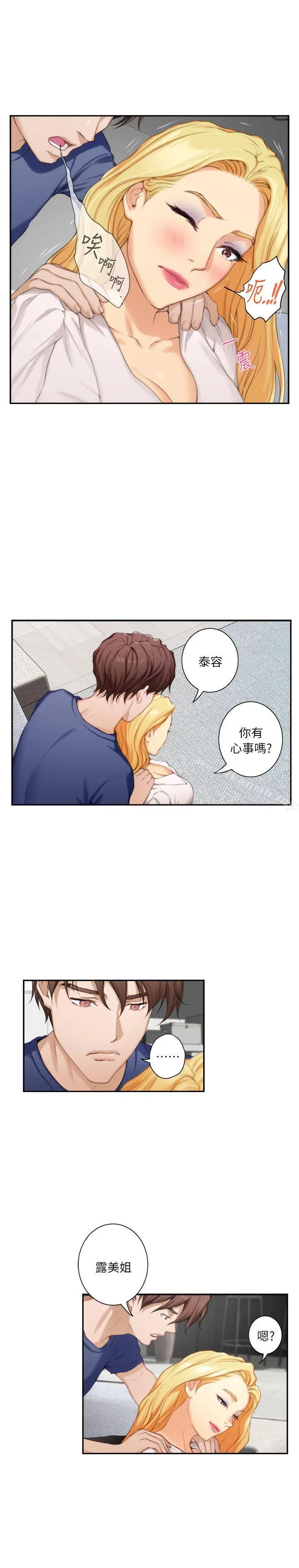 S-Mate - 第14话-让女人勃起的男人 - page 13
