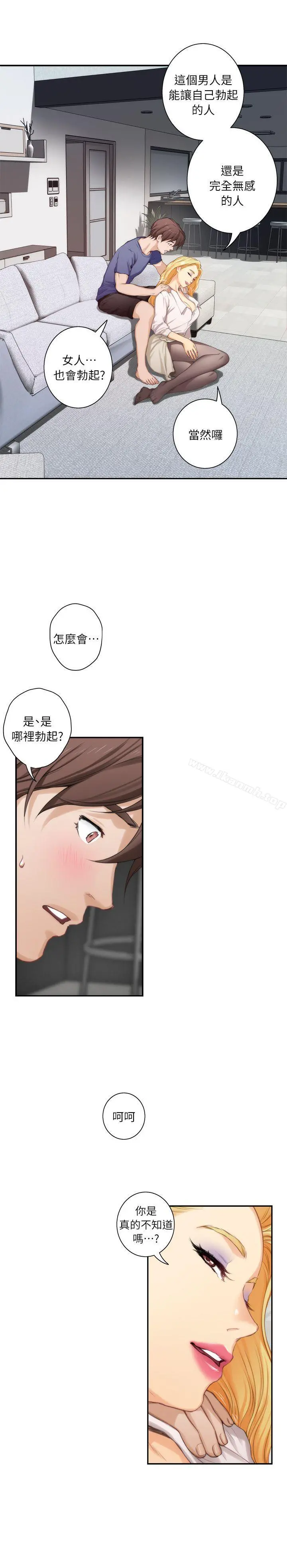 S-Mate - 第14话-让女人勃起的男人 - page 15
