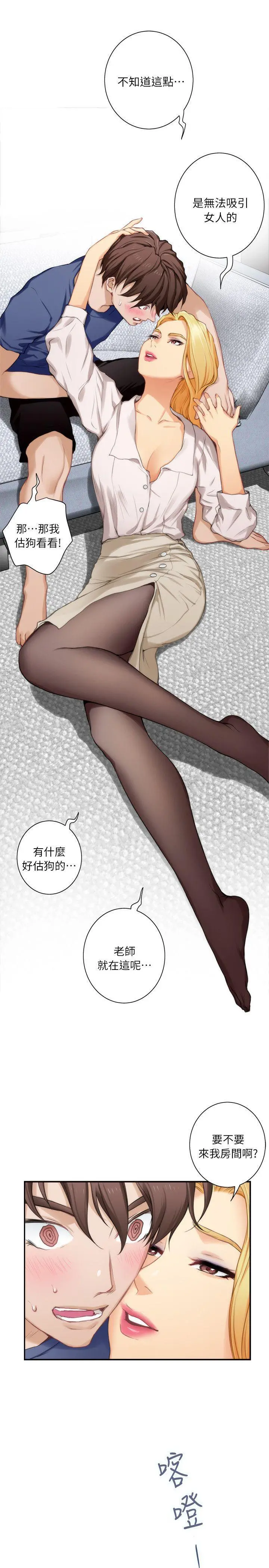S-Mate - 第14话-让女人勃起的男人 - page 16