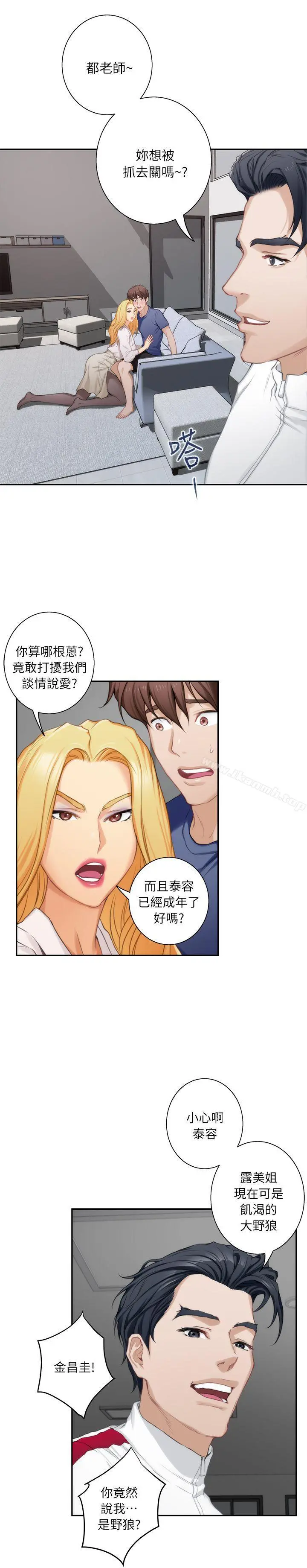 S-Mate - 第14话-让女人勃起的男人 - page 18