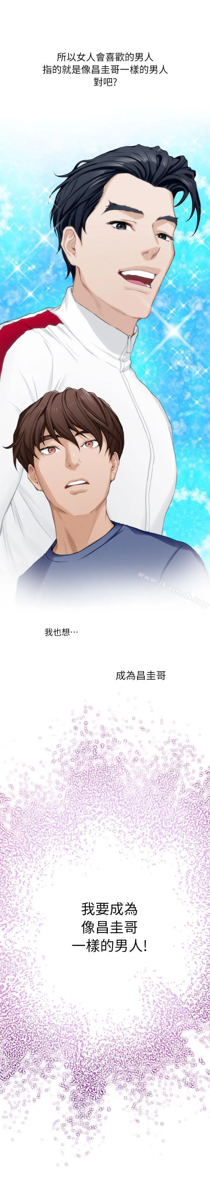S-Mate - 第14话-让女人勃起的男人 - page 20