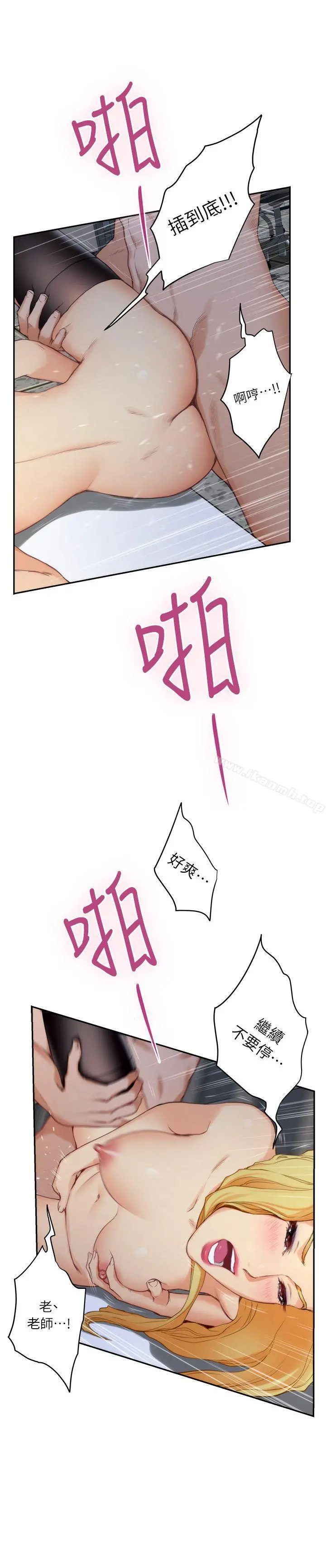 S-Mate - 第14话-让女人勃起的男人 - page 31