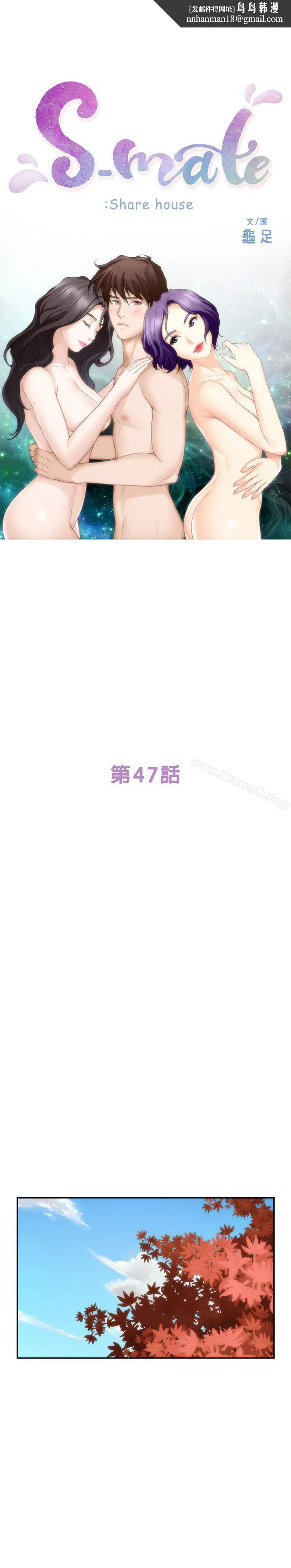 S-Mate - 第47话-三个人混乱的心 - page 1