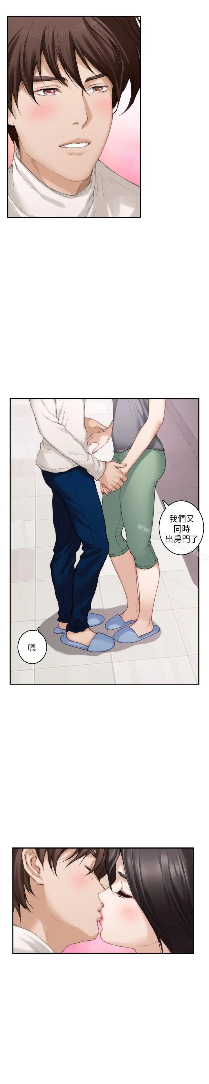 S-Mate - 第47话-三个人混乱的心 - page 4