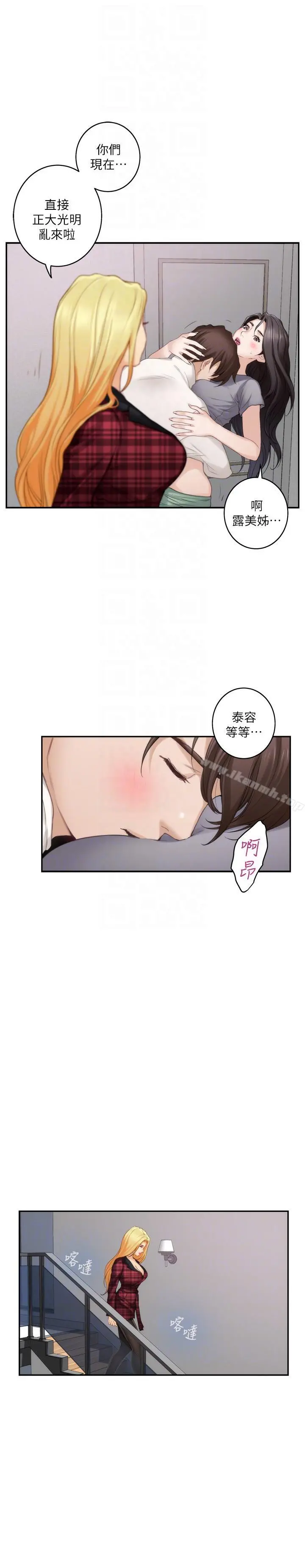 S-Mate - 第47话-三个人混乱的心 - page 7