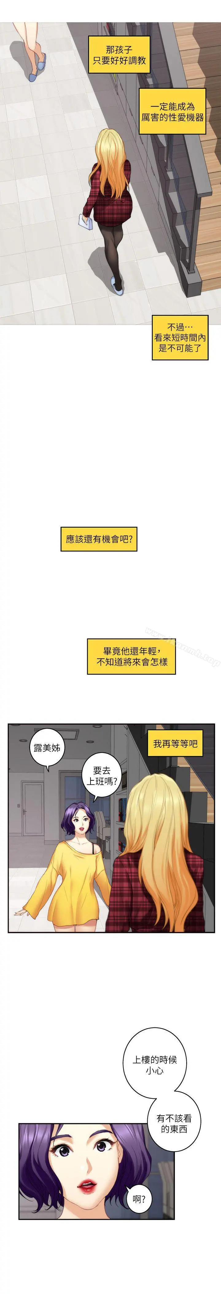 S-Mate - 第47话-三个人混乱的心 - page 10