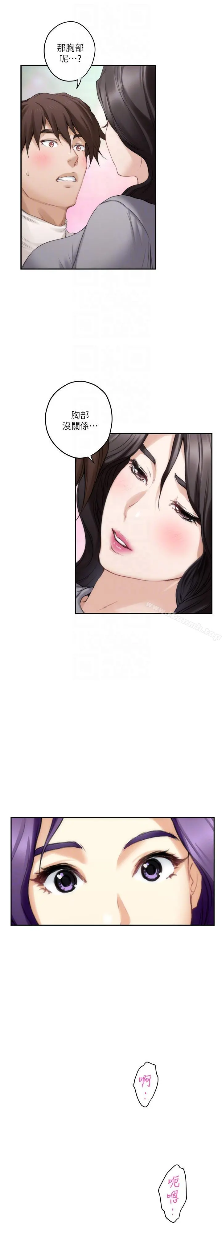 S-Mate - 第47话-三个人混乱的心 - page 13