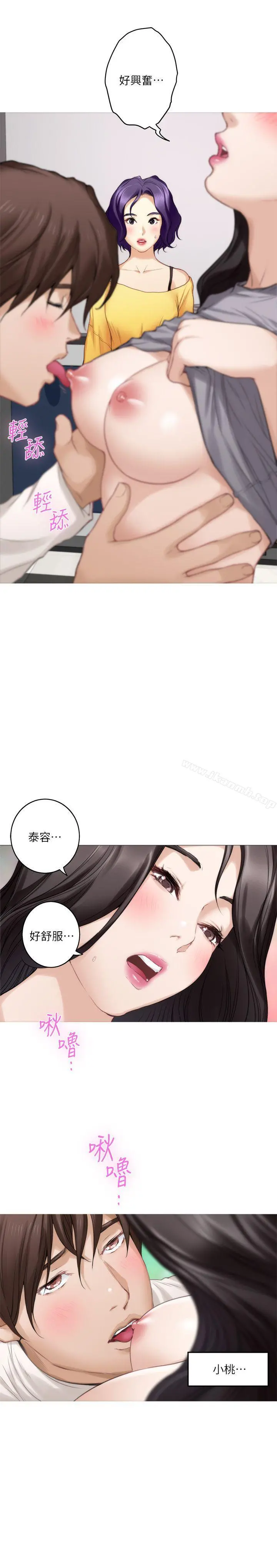 S-Mate - 第47话-三个人混乱的心 - page 14