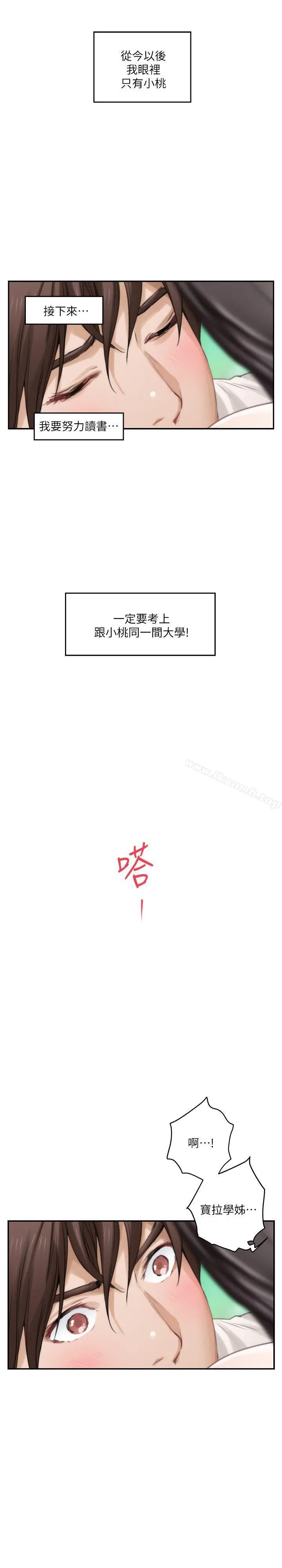 S-Mate - 第47话-三个人混乱的心 - page 16