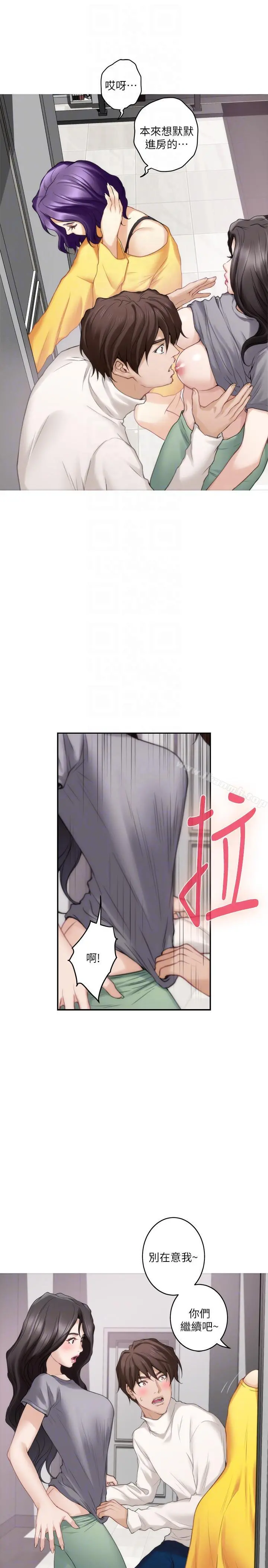 S-Mate - 第47话-三个人混乱的心 - page 17