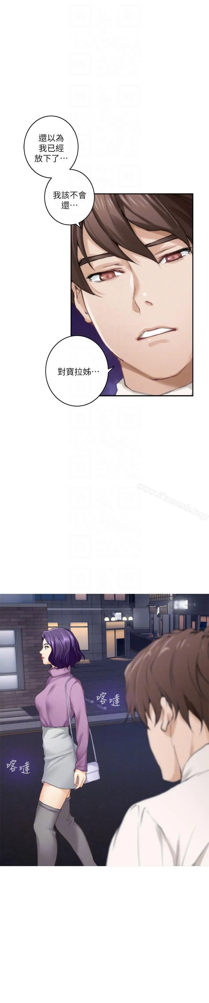 S-Mate - 第47话-三个人混乱的心 - page 21