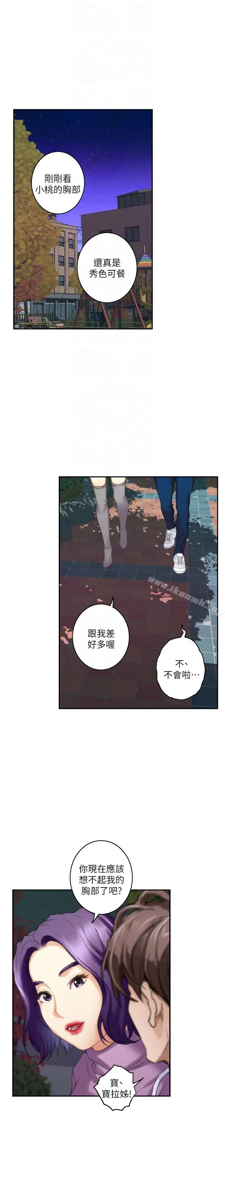 S-Mate - 第47话-三个人混乱的心 - page 23