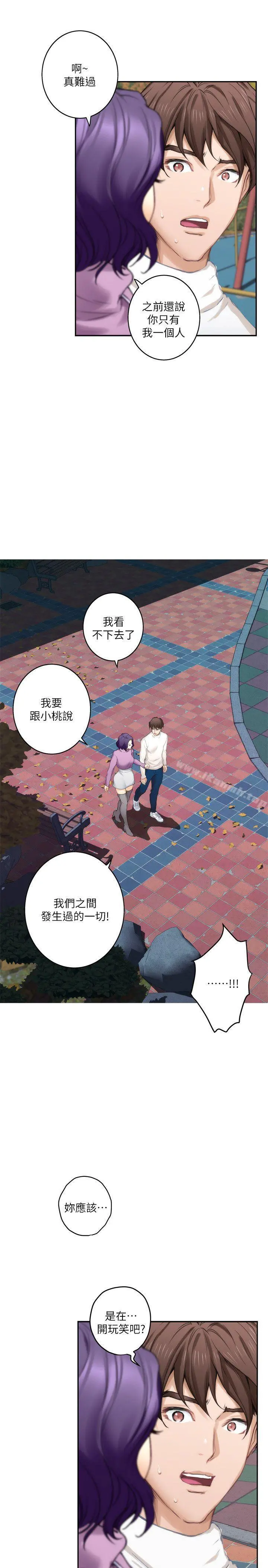 S-Mate - 第47话-三个人混乱的心 - page 24