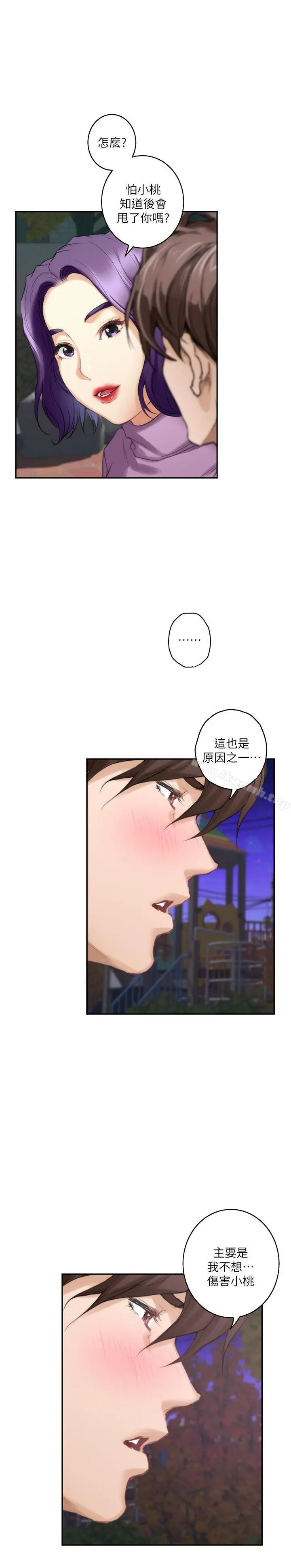 S-Mate - 第47话-三个人混乱的心 - page 26