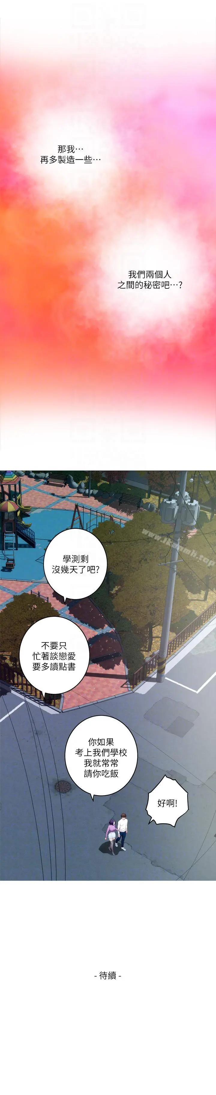 S-Mate - 第47话-三个人混乱的心 - page 29