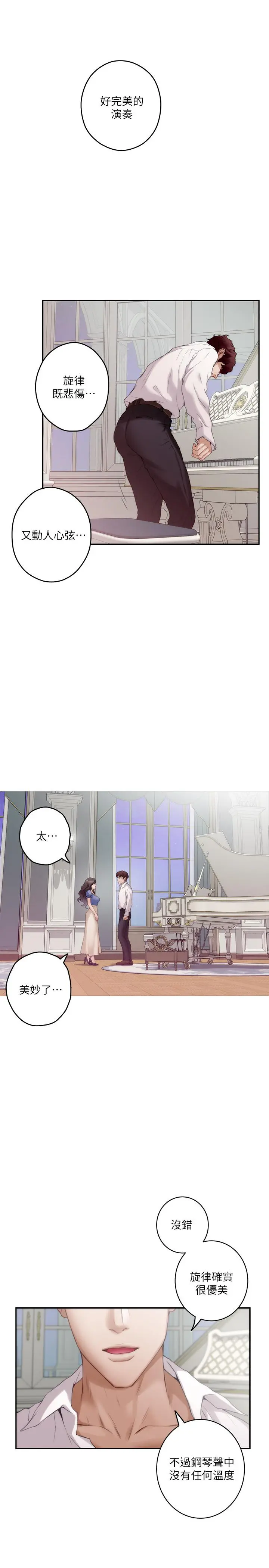S-Mate - 第88话-小桃，接受我吧 - page 5