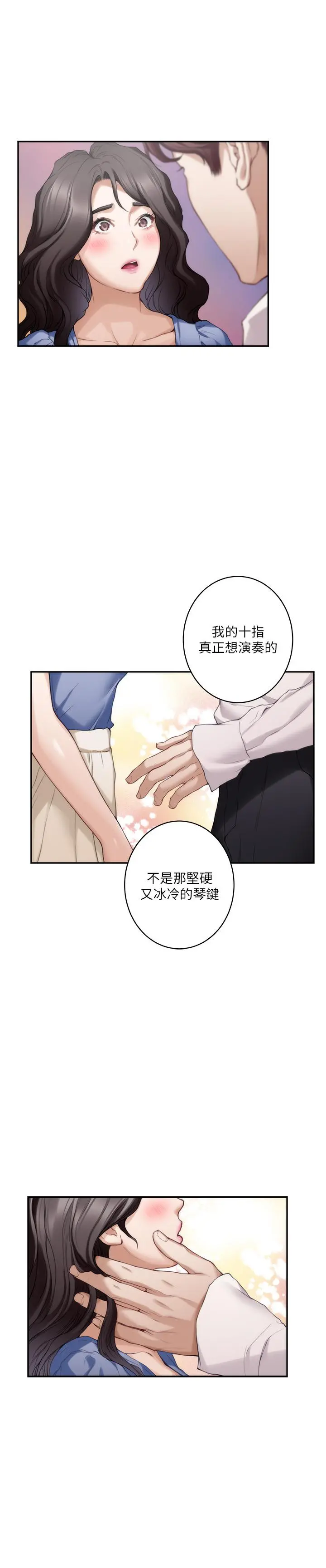 S-Mate - 第88话-小桃，接受我吧 - page 7