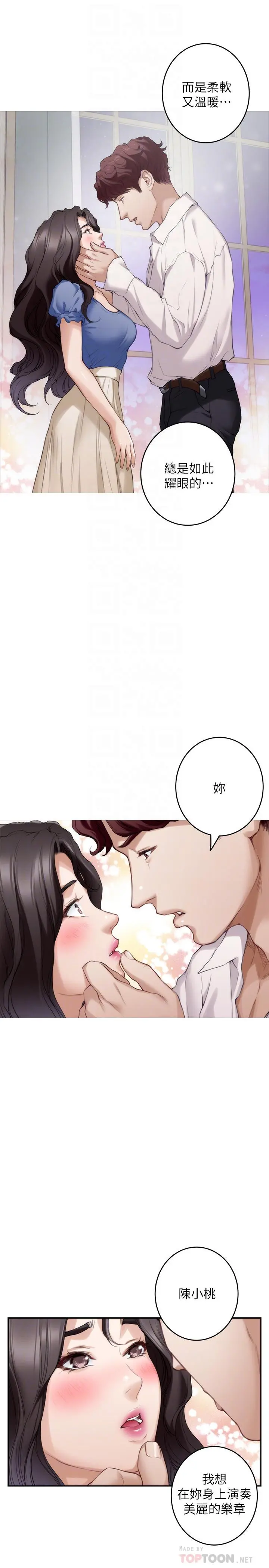 S-Mate - 第88话-小桃，接受我吧 - page 8