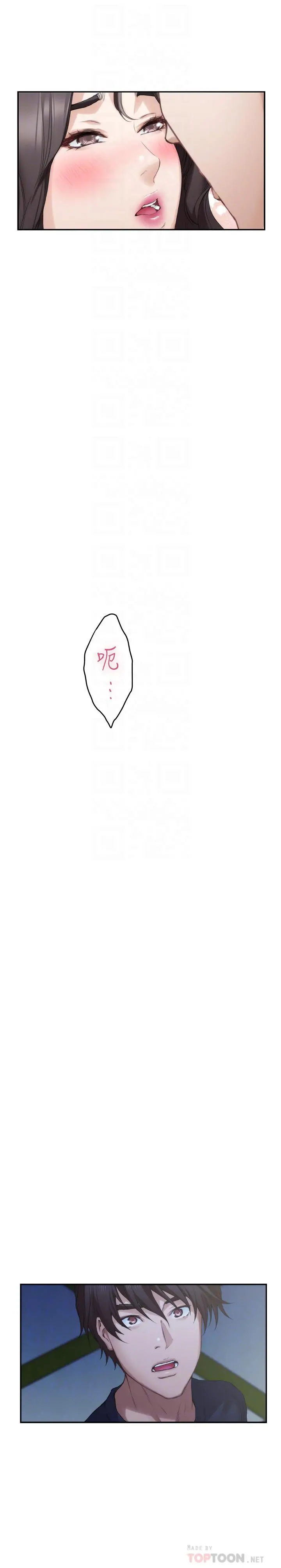 S-Mate - 第88话-小桃，接受我吧 - page 10