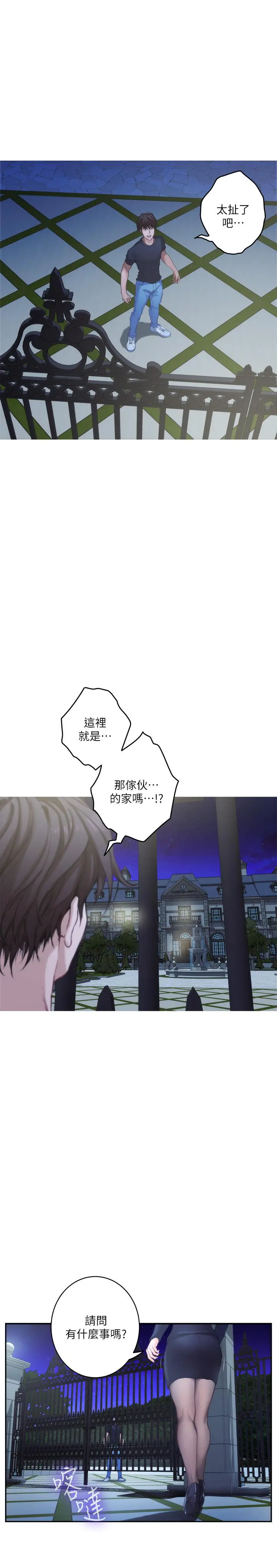 S-Mate - 第88话-小桃，接受我吧 - page 11