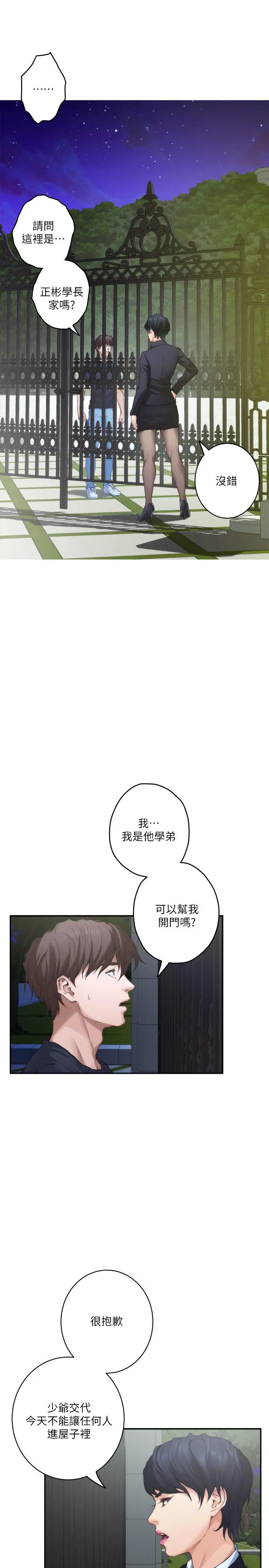 S-Mate - 第88话-小桃，接受我吧 - page 13