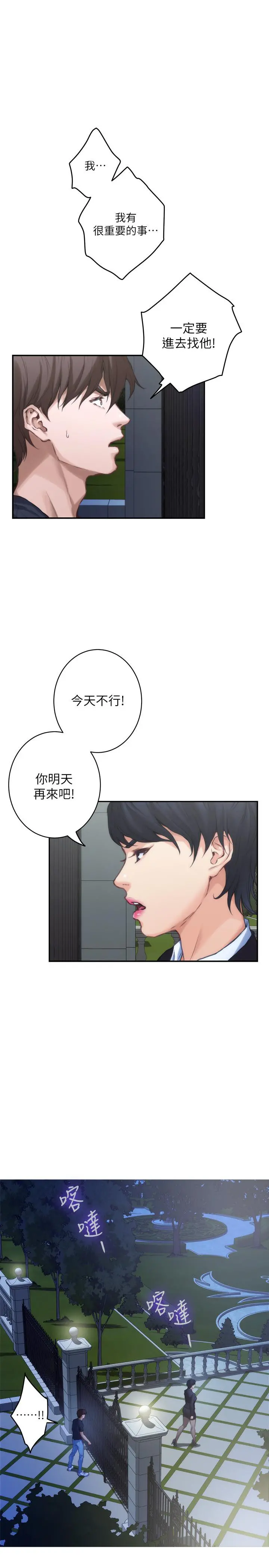 S-Mate - 第88话-小桃，接受我吧 - page 15
