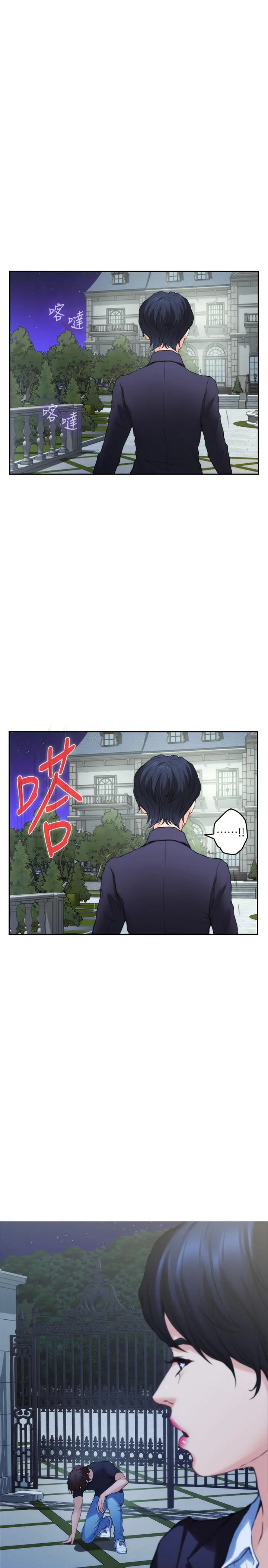 S-Mate - 第88话-小桃，接受我吧 - page 17