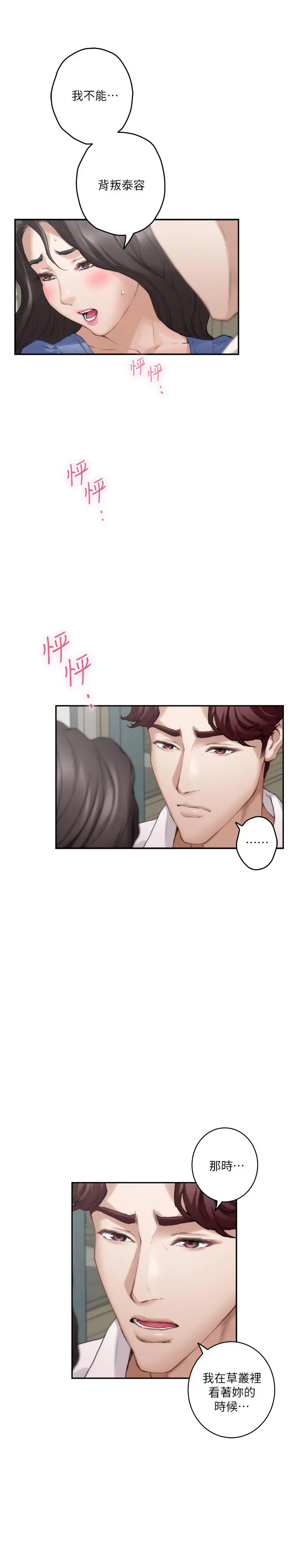 S-Mate - 第88话-小桃，接受我吧 - page 21