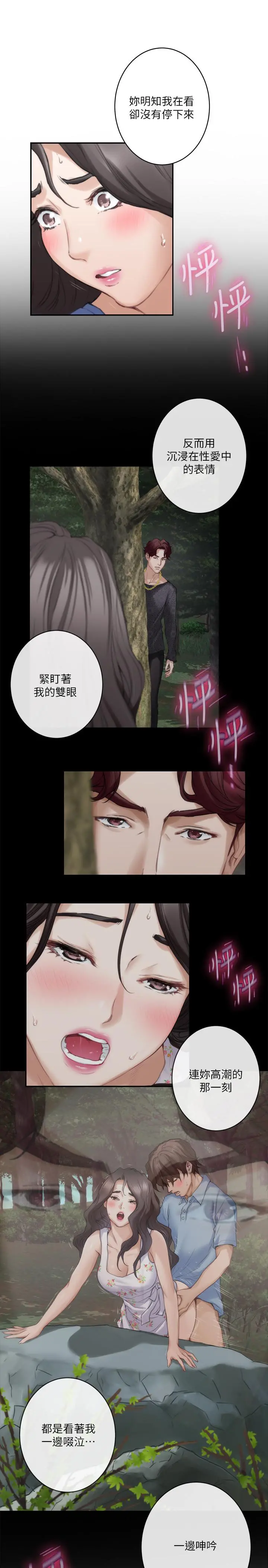 S-Mate - 第88话-小桃，接受我吧 - page 22