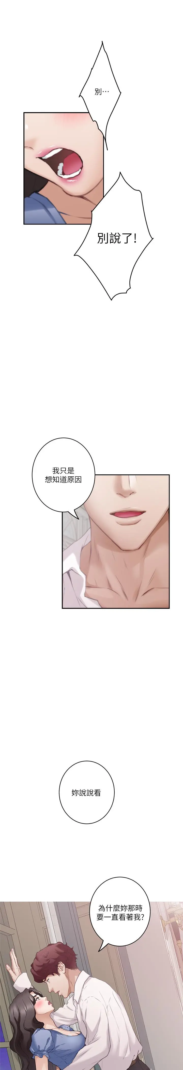 S-Mate - 第88话-小桃，接受我吧 - page 24