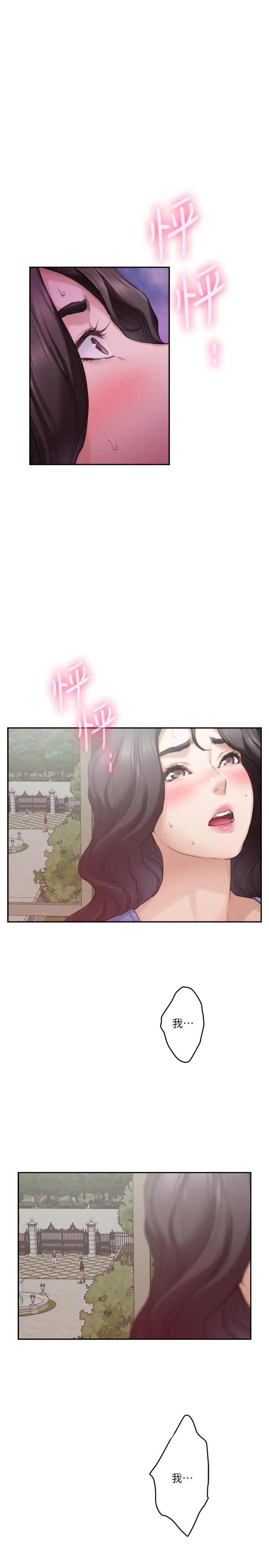 S-Mate - 第88话-小桃，接受我吧 - page 26