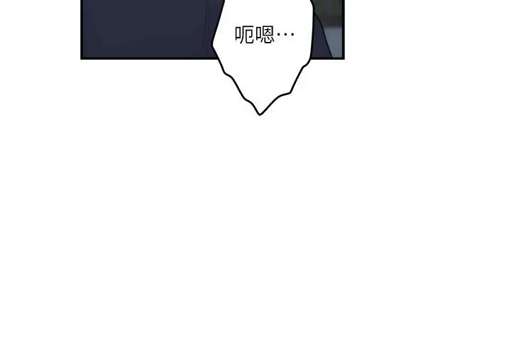 S-Mate - 第88话-小桃，接受我吧 - page 31