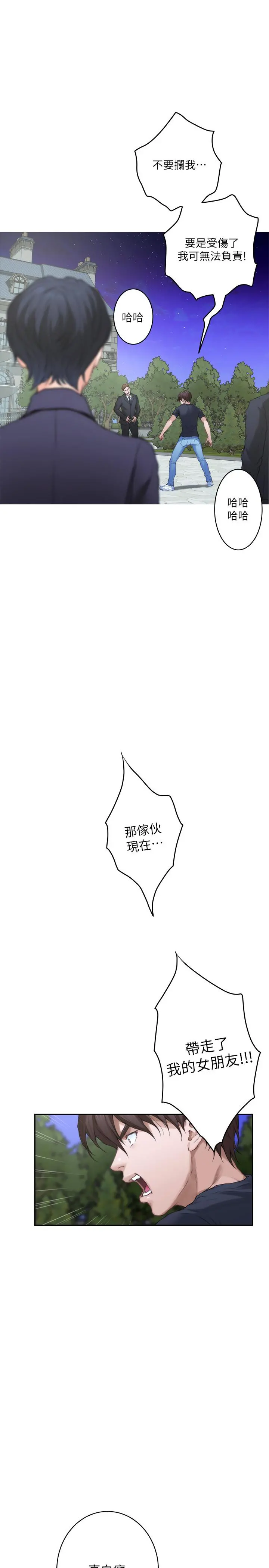 S-Mate - 第88话-小桃，接受我吧 - page 32