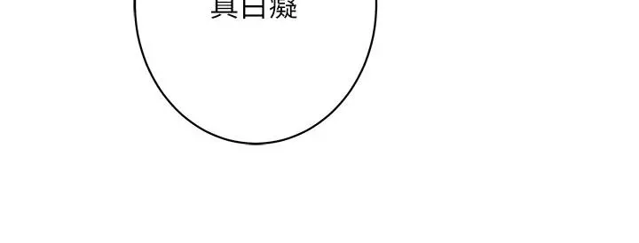 S-Mate - 第88话-小桃，接受我吧 - page 33