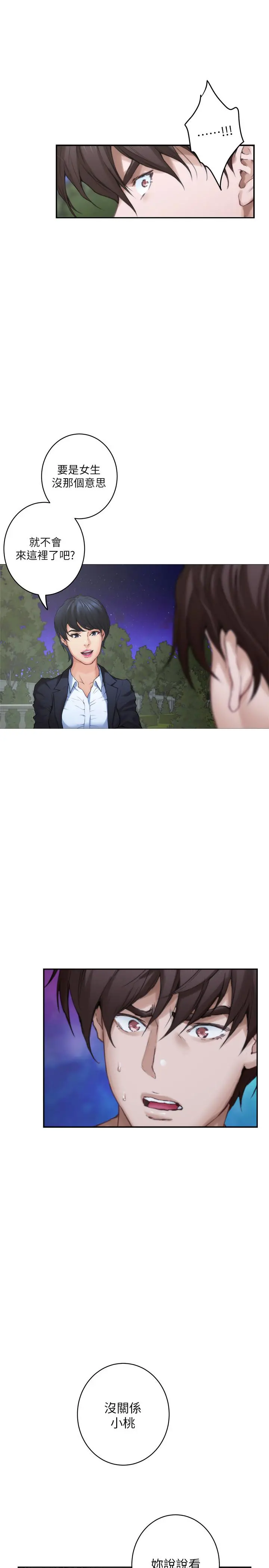 S-Mate - 第88话-小桃，接受我吧 - page 34