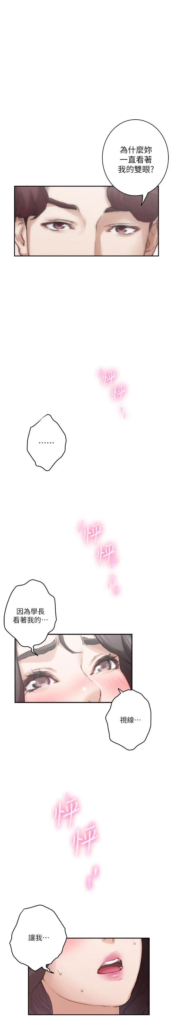 S-Mate - 第88话-小桃，接受我吧 - page 36