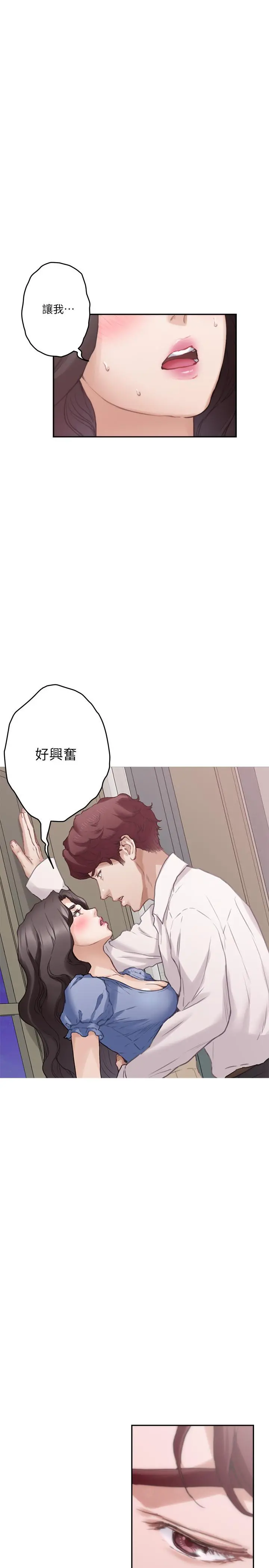 S-Mate - 第88话-小桃，接受我吧 - page 40