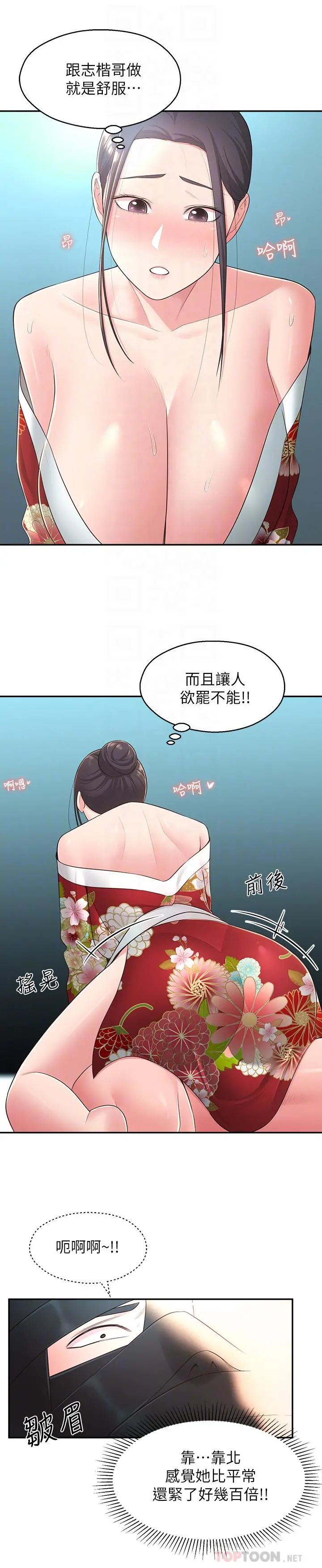 邻居妹妹转大人 - 第35话-插进来，反正别人看不到 - page 12