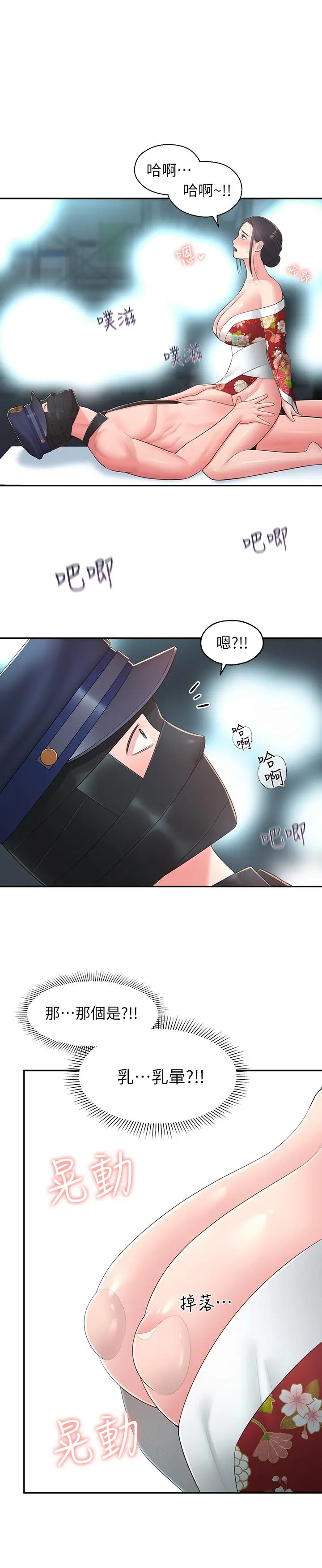 邻居妹妹转大人 - 第35话-插进来，反正别人看不到 - page 15