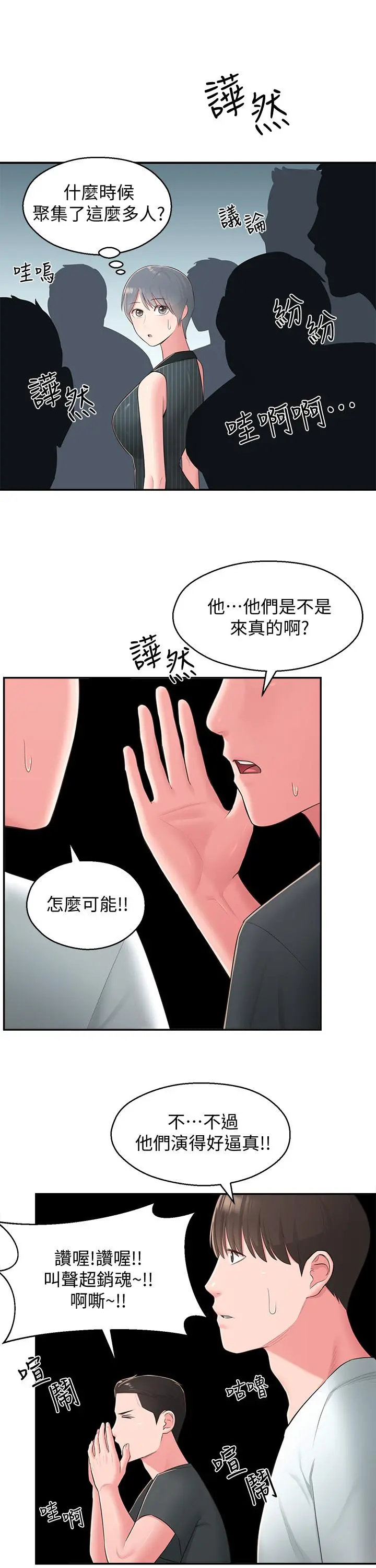 邻居妹妹转大人 - 第35话-插进来，反正别人看不到 - page 17