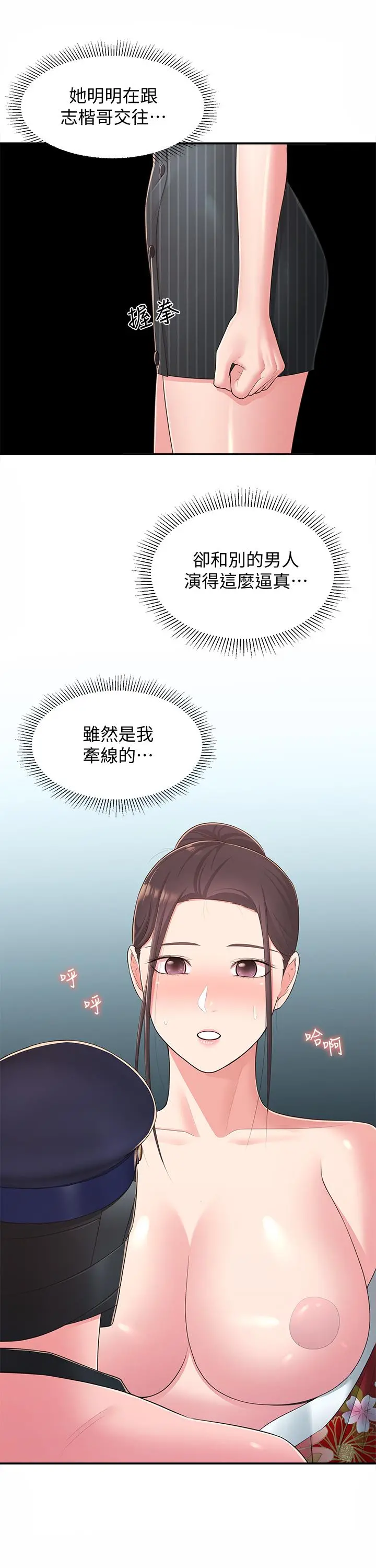 邻居妹妹转大人 - 第35话-插进来，反正别人看不到 - page 29