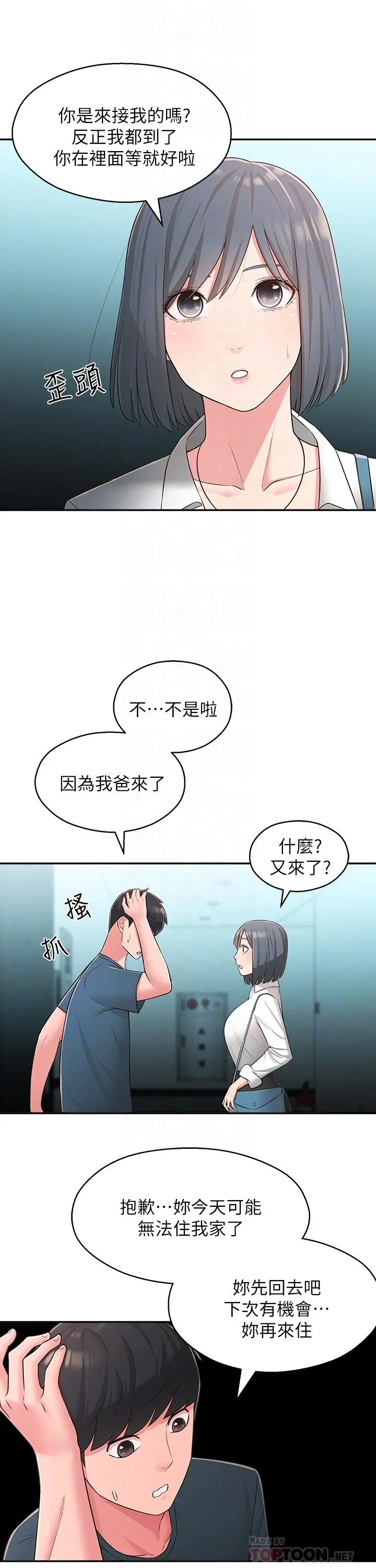 邻居妹妹转大人 - 第24话-为了满足世娜的大胆体位 - page 8