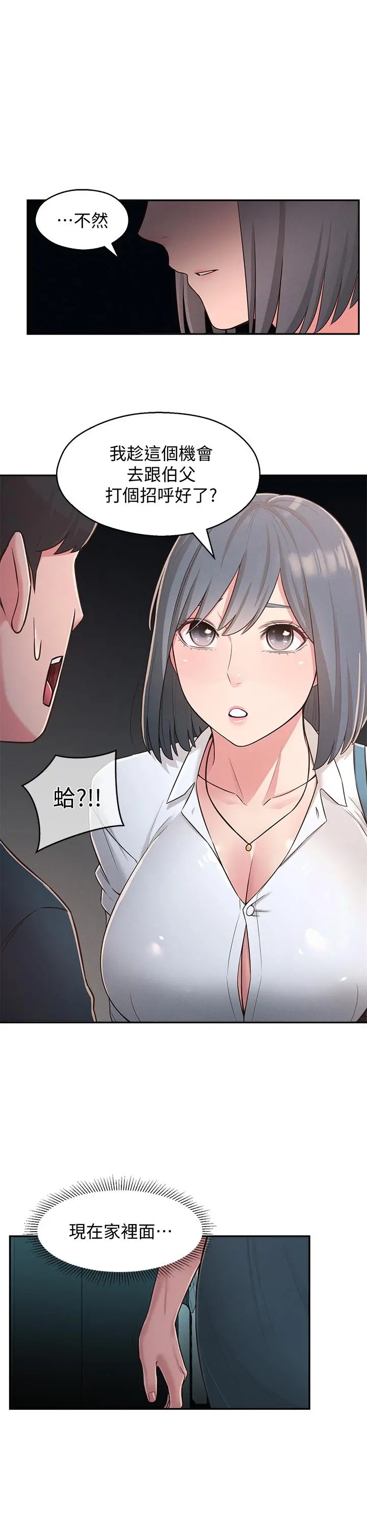 邻居妹妹转大人 - 第24话-为了满足世娜的大胆体位 - page 9