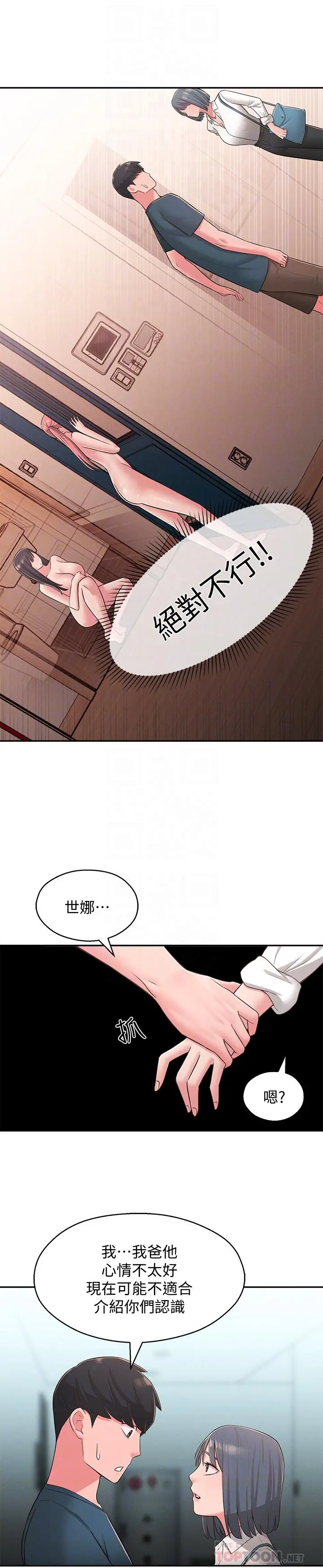 邻居妹妹转大人 - 第24话-为了满足世娜的大胆体位 - page 10